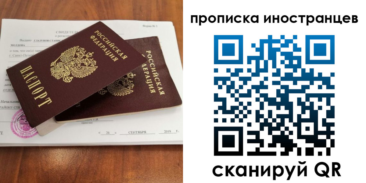прописка штамп в Юрге